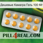 Дешевые Камагра Гель 100 Мг levitra1